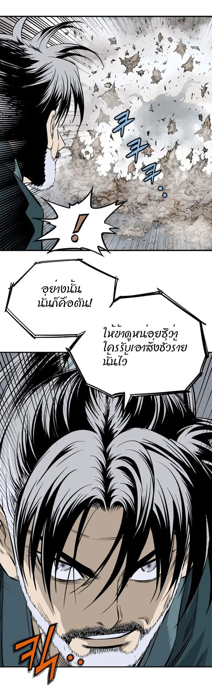 Gosu ตอนที่ 195 หน้า 42