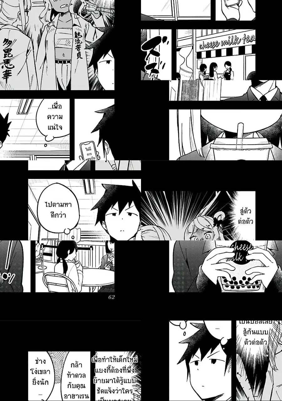 Aharen-san wa Hakarenai ตอนที่ 71 หน้า 8