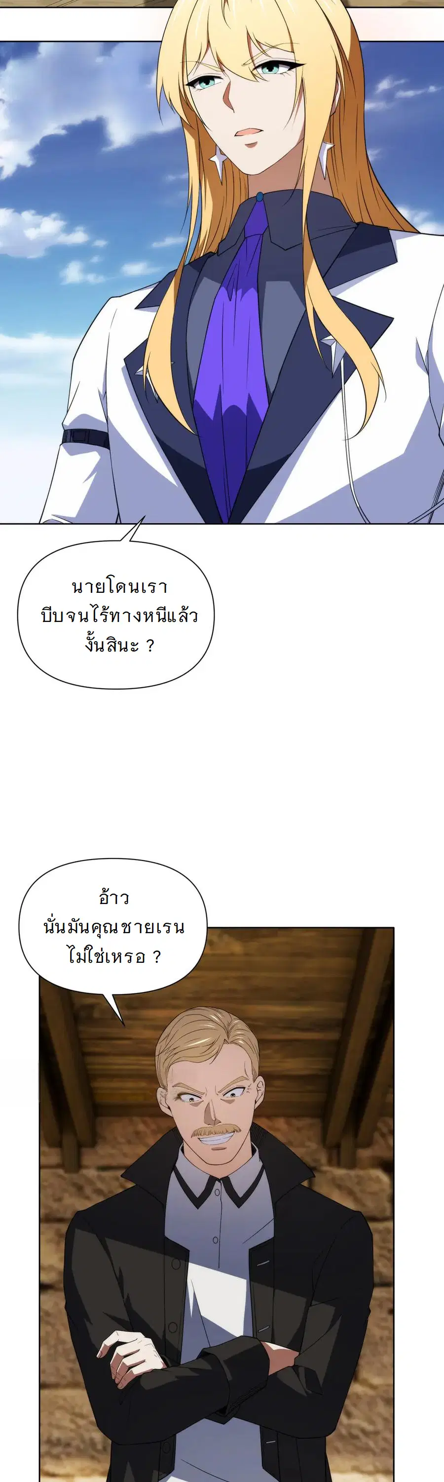 Forging an Industrial Empire in a Magical World – ก่อร่างสร้างจักรวรรดิอุตสาหกรรมในโลกเวทมนตร์ ตอนที่ 19 หน้า 2