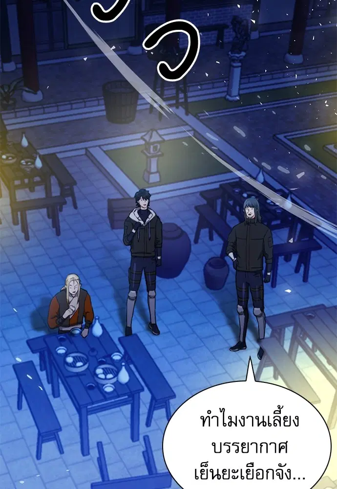 The Druid of Seoul Station ตอนที่ 144 หน้า 192