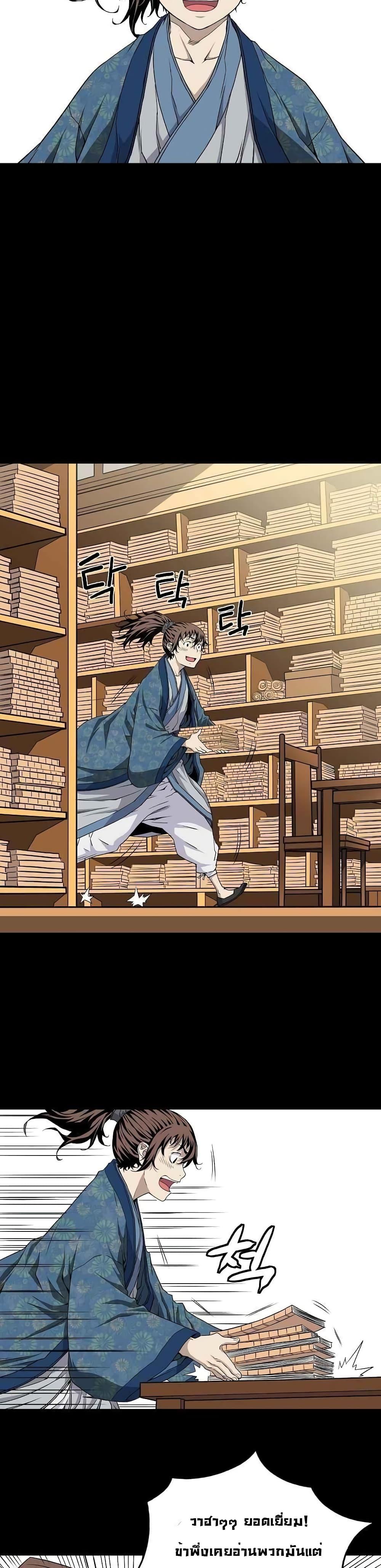 The Scholar Warrior ตอนที่ 4 หน้า 15