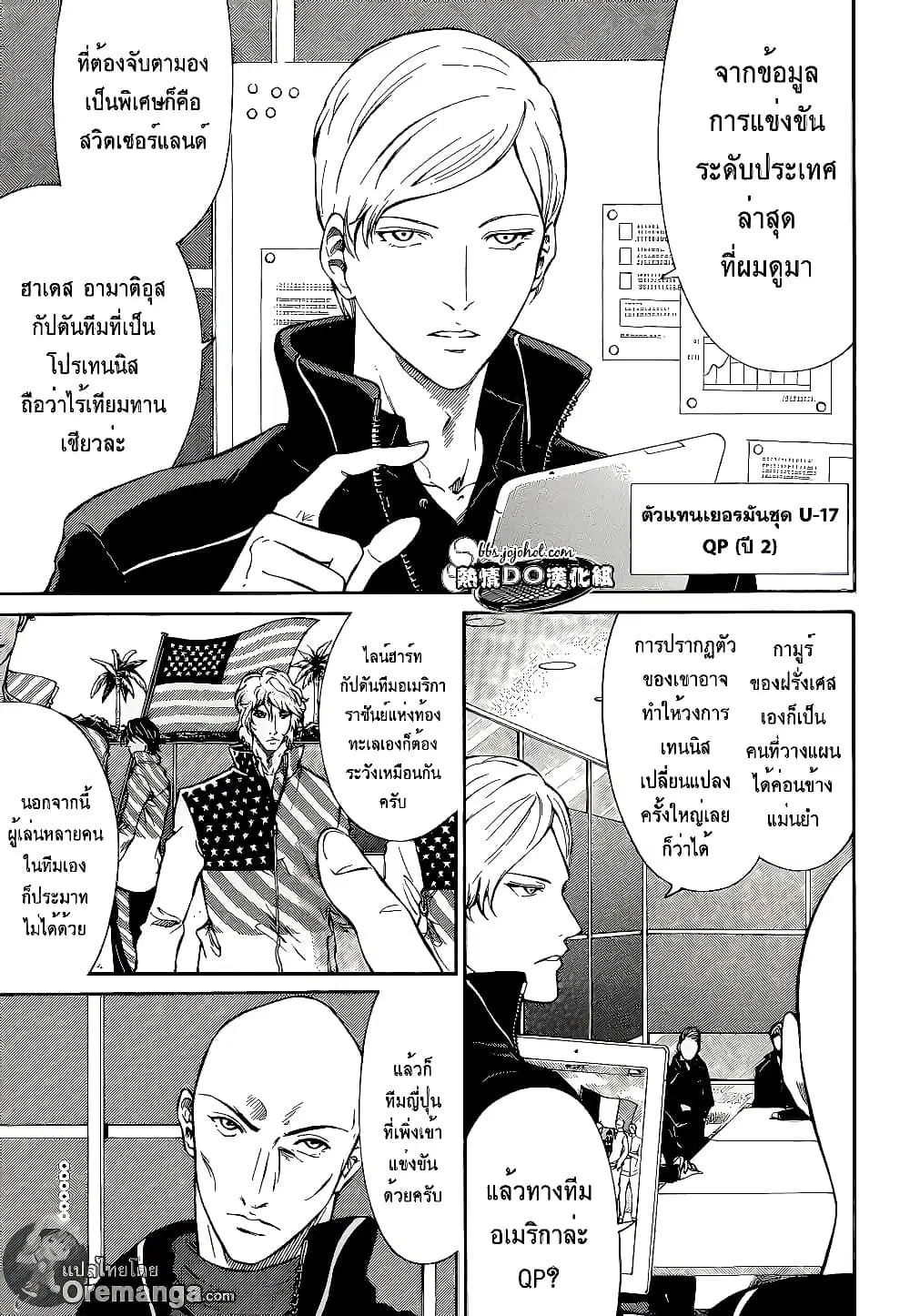 New Prince of Tennis ตอนที่ 135 หน้า 5
