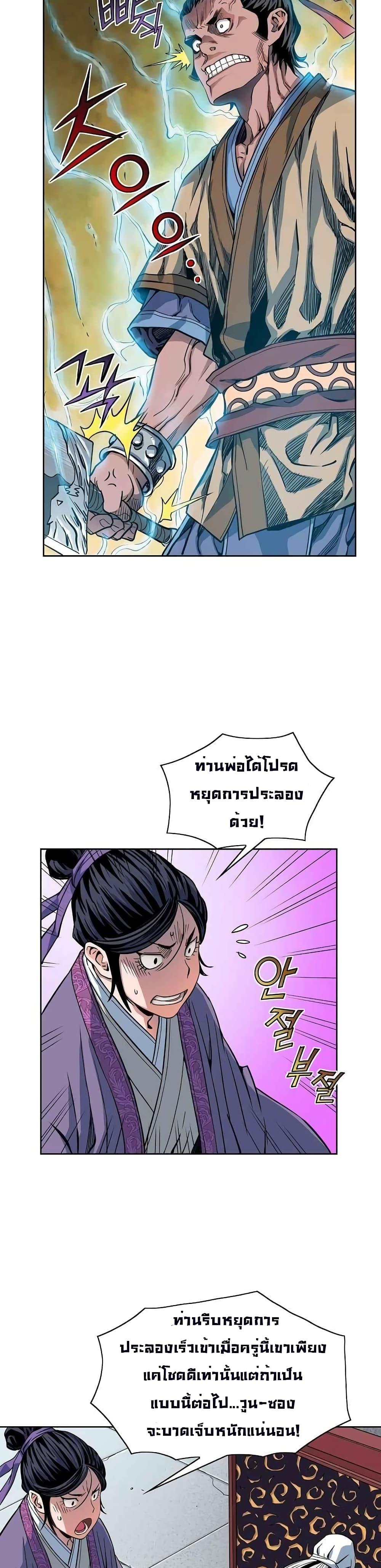 The Scholar Warrior ตอนที่ 12 หน้า 5