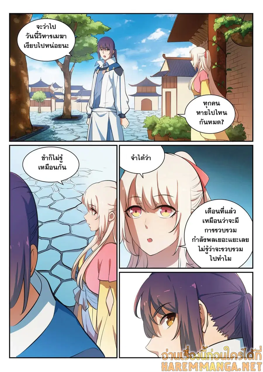 Bailian Chengshen ตอนที่ 330 หน้า 5