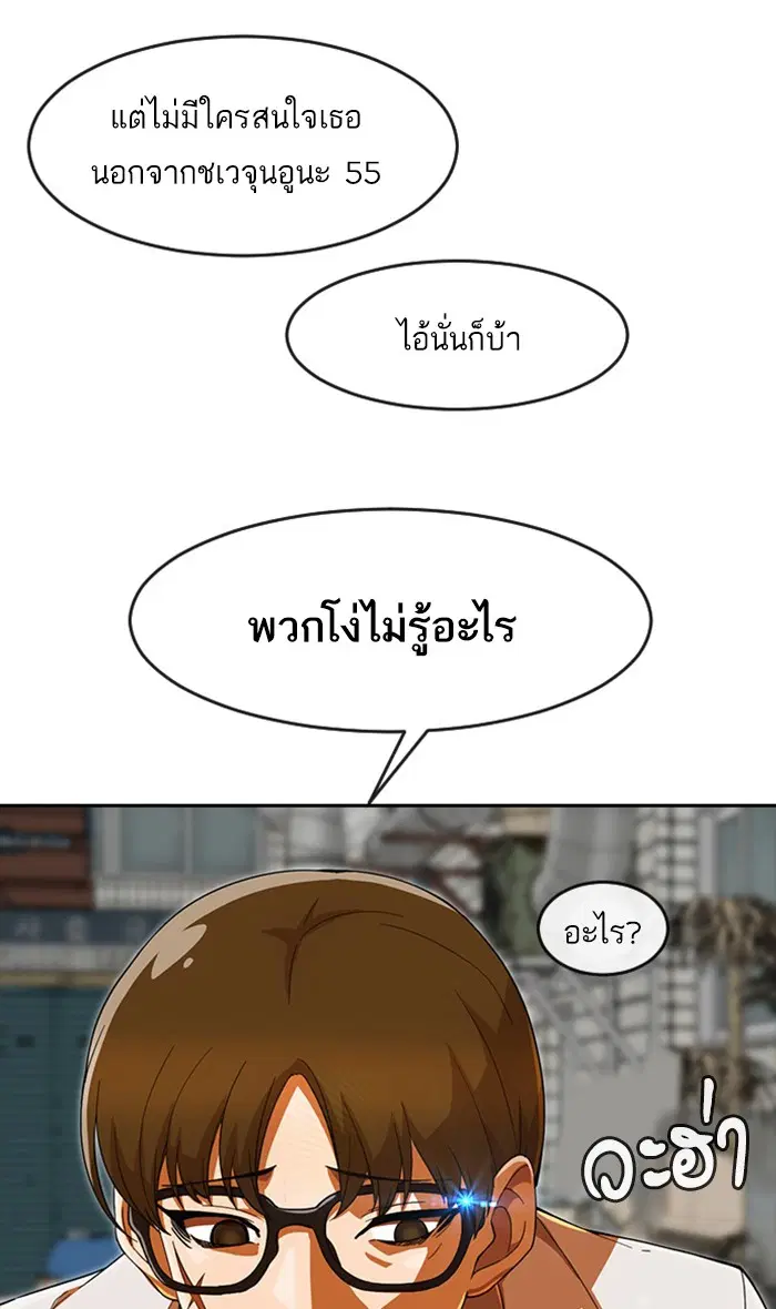 Random Chat ตอนที่ 241 หน้า 53