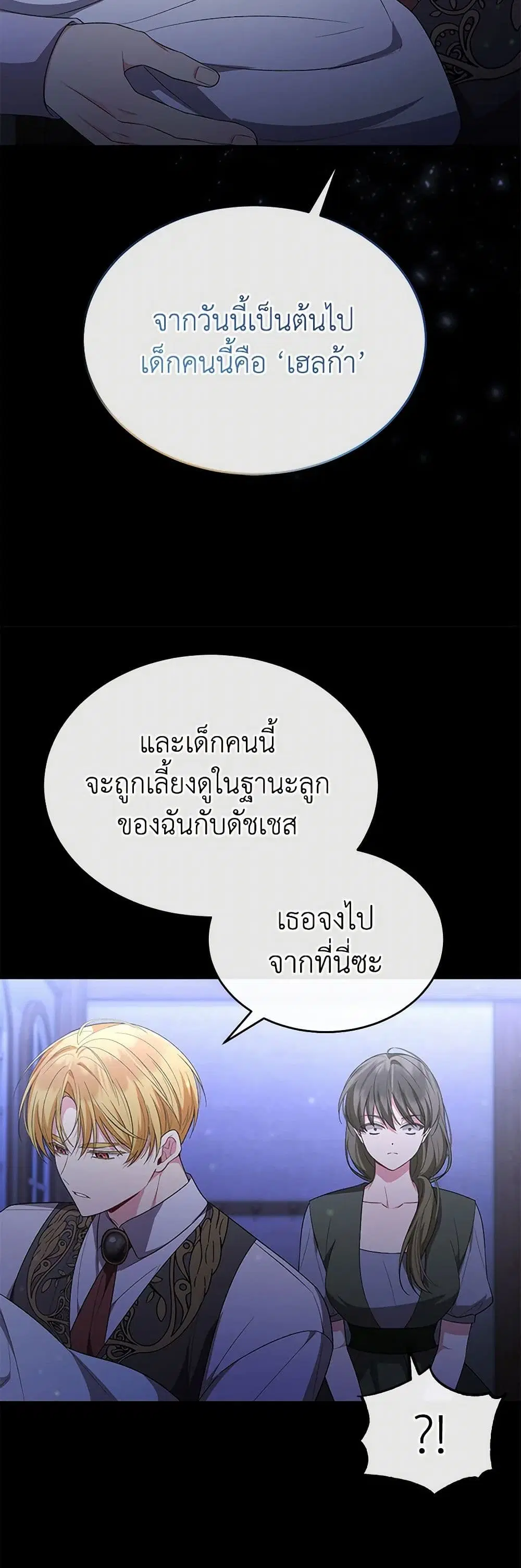 The Real Daughter Is Back ตอนที่ 142 หน้า 13