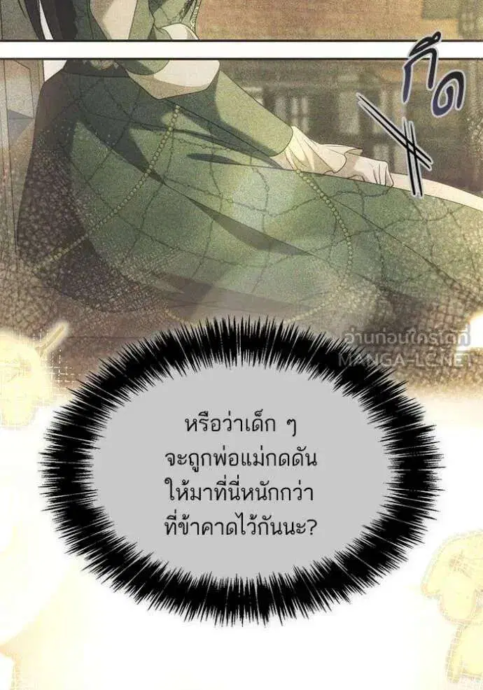 Sister I Am the Queen in This Life ตอนที่ 192 หน้า 18