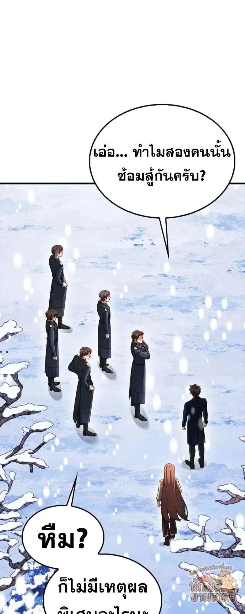Mightiest Melee Magician สุดยอดจอมเวทย์สายประชิด ตอนที่ 65 หน้า 8