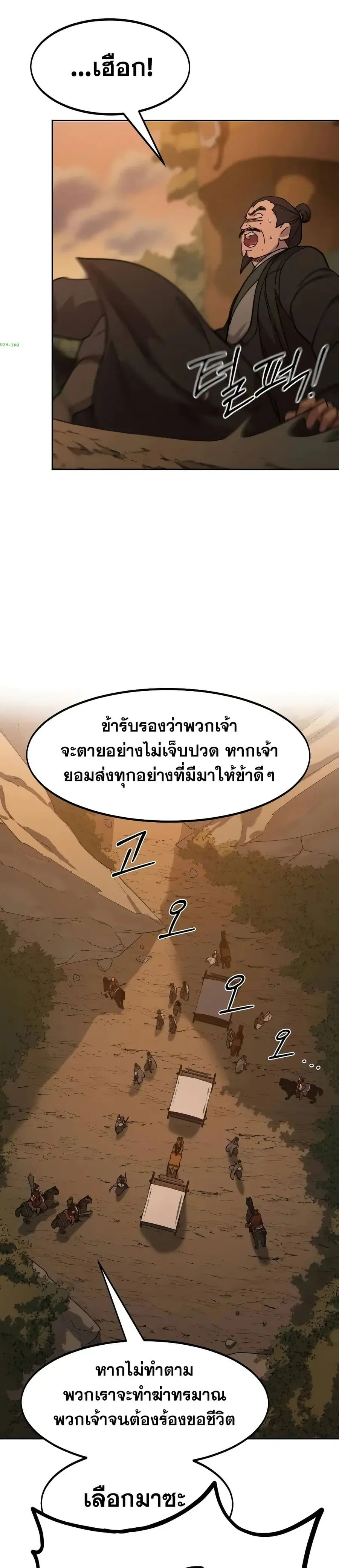 Return of the Mount Hua Sect ตอนที่ 152 หน้า 34