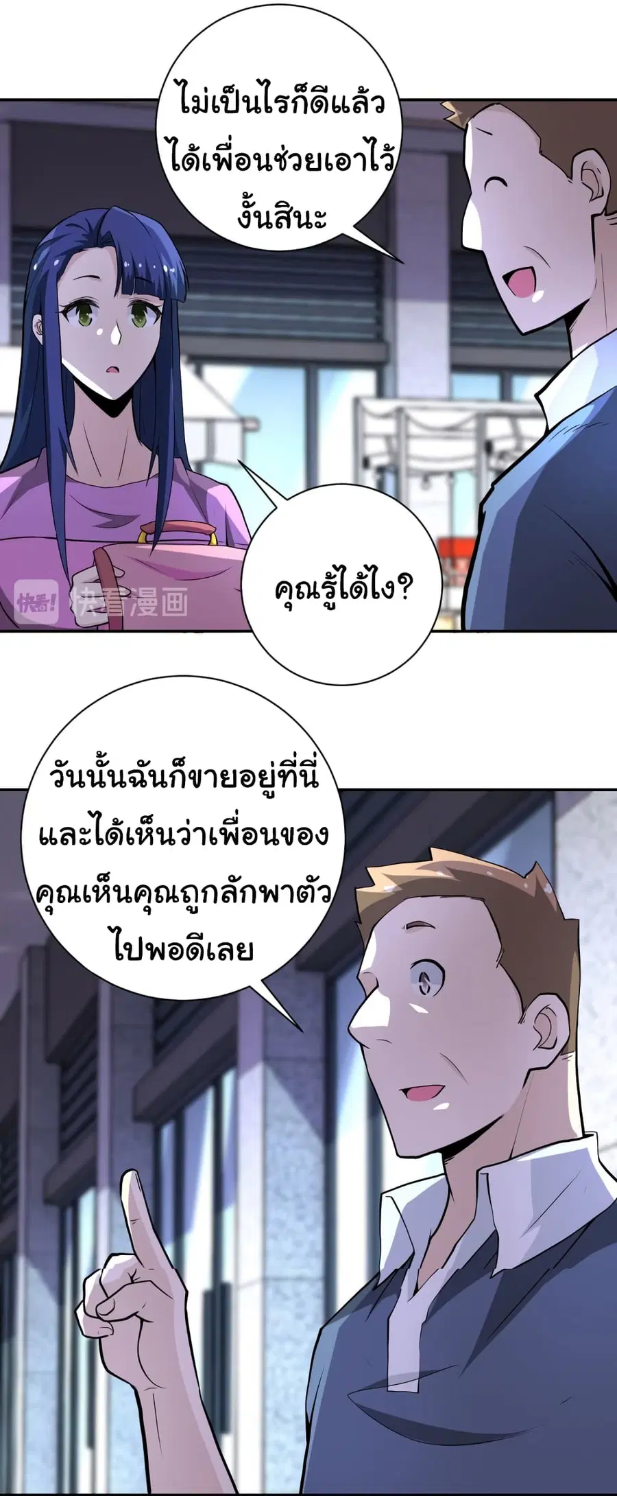 Apocalyptic Super System ตอนที่ 151 หน้า 27