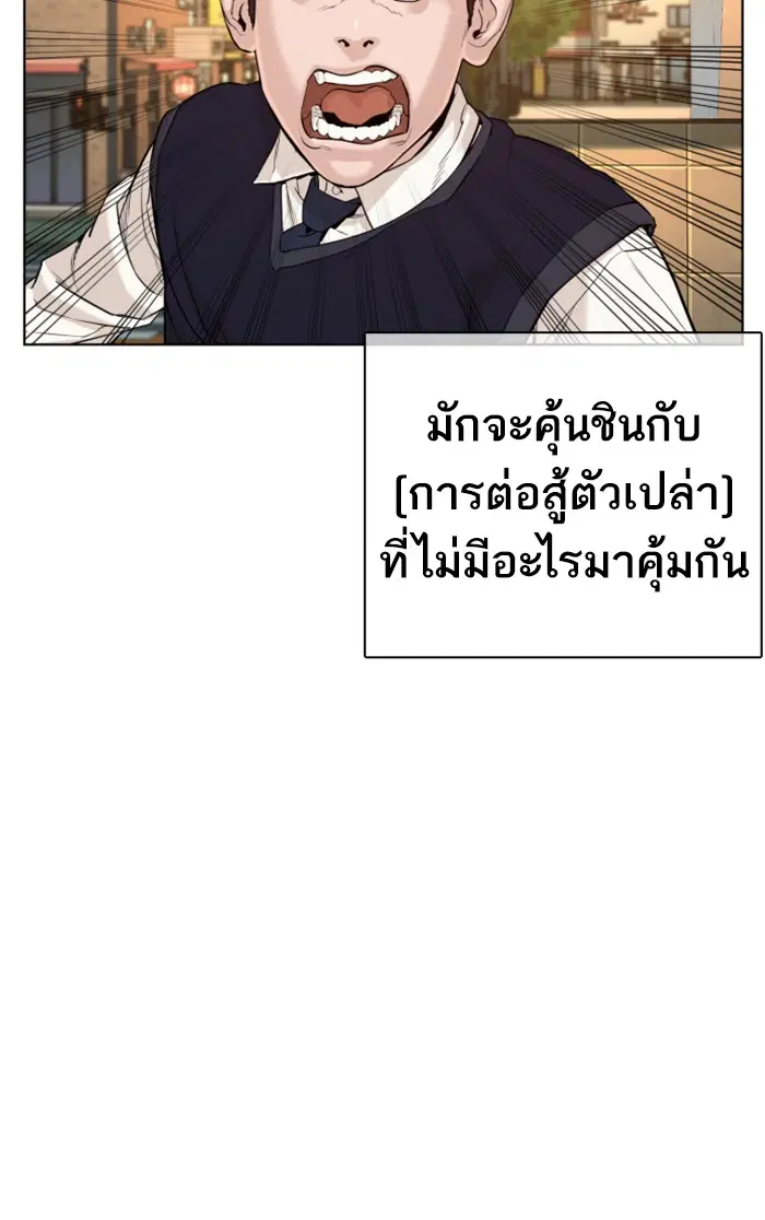 How to Fight ตอนที่ 62 หน้า 42