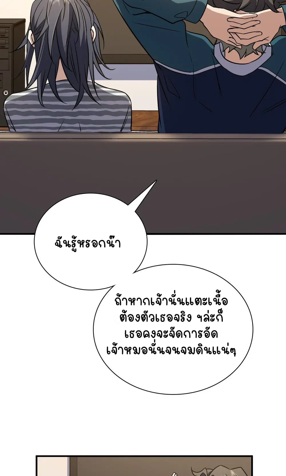 My Wife Is From a Thousand Years Ago ตอนที่ 36 หน้า 52