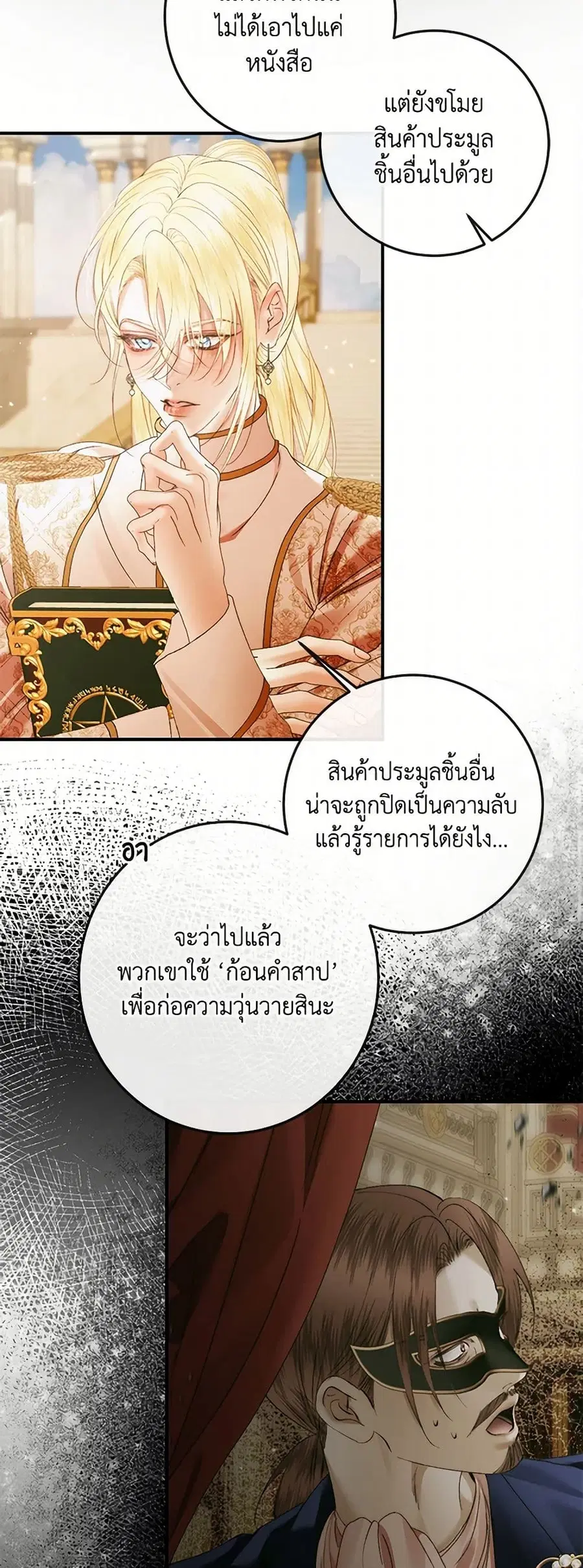 Becoming The Villain’s Family ตอนที่ 137 หน้า 29