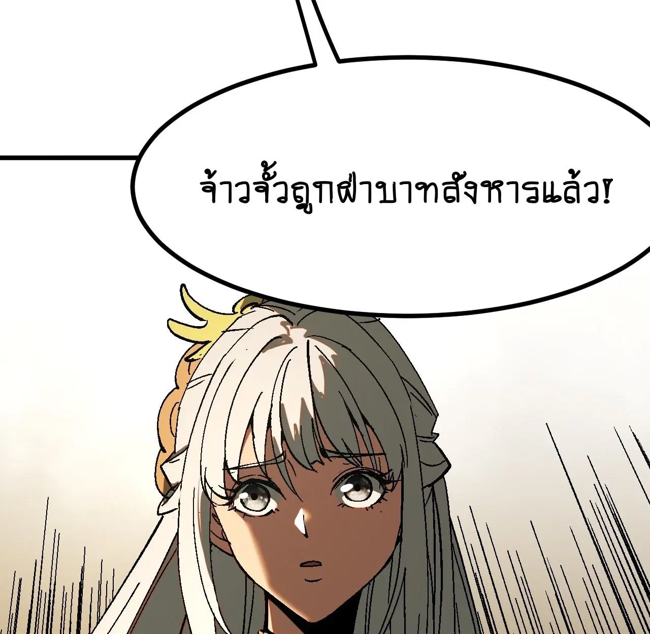 AccidentaIIy Became Famous Throughout History ตอนที่ 36 หน้า 48