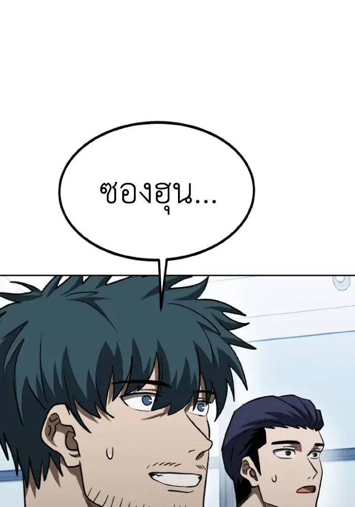King of the Octagon ตอนที่ 98 หน้า 97