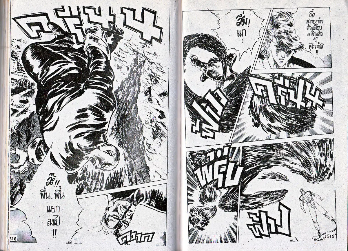 Makai Toshi Hunter ตอนที่ 50 หน้า 5