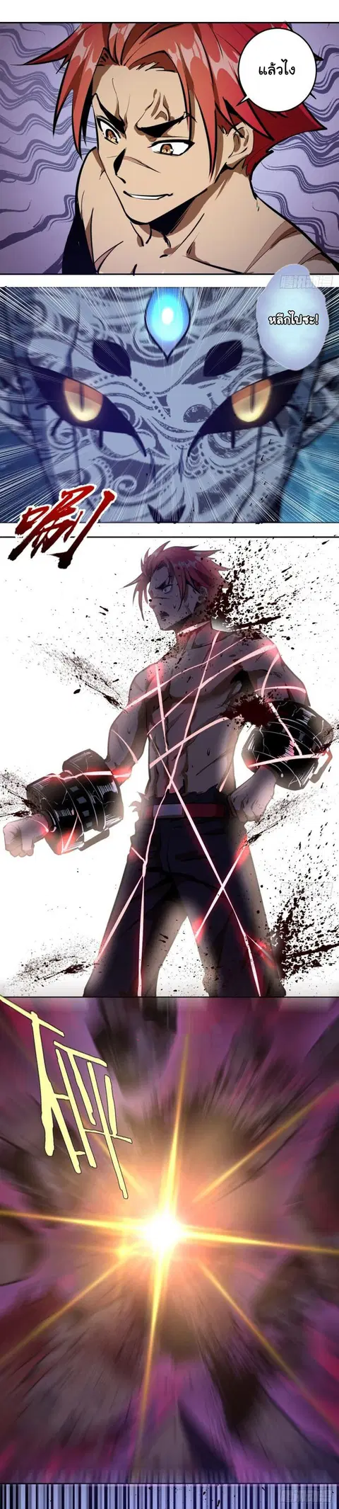King Star Emperor ตอนที่ 17 หน้า 4