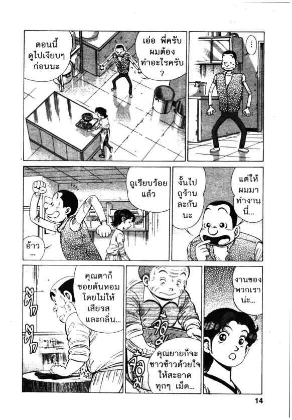 Kachuu Hana ตอนที่ 113 หน้า 12