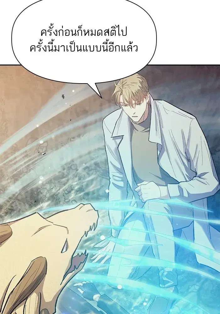 The S-Classes That I Raised (My S-Class Hunters) ตอนที่ 90 หน้า 37