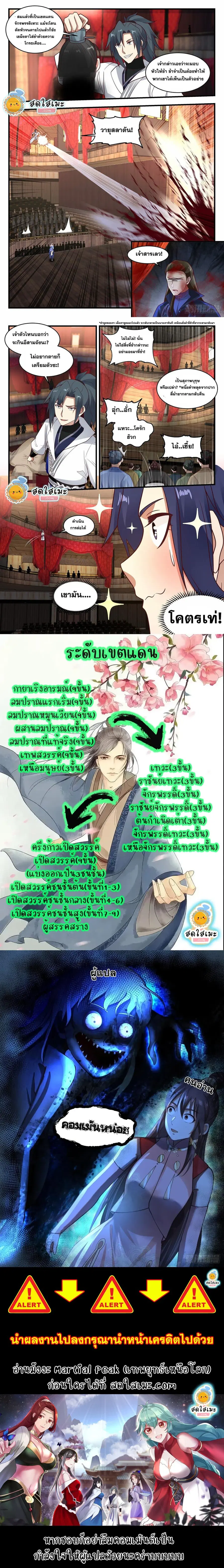Martial Peak ตอนที่ 1952 หน้า 11