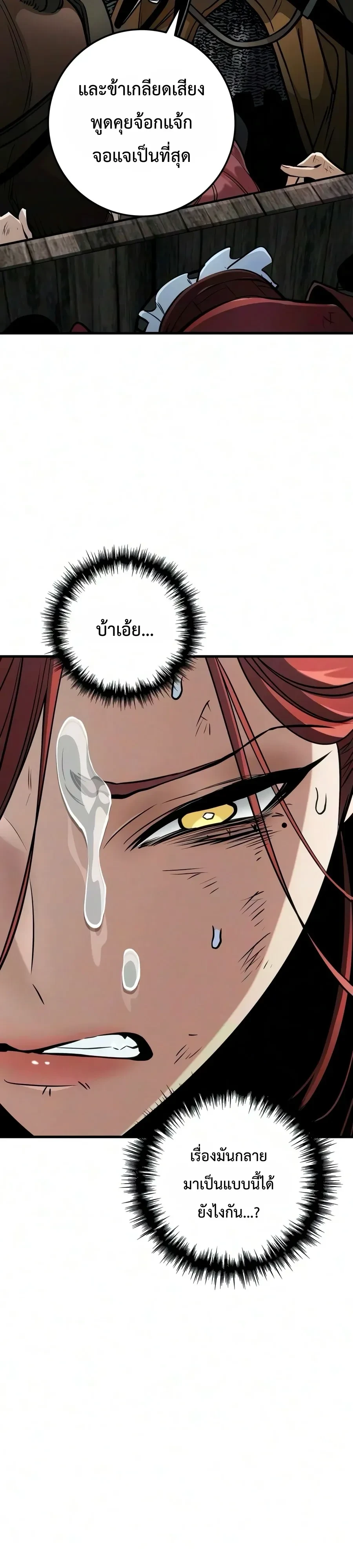 The Wandering Knight’s Survival Manual การเอาชีวิตรอด ของอัศวินพเนจร ตอนที่ 56 หน้า 8