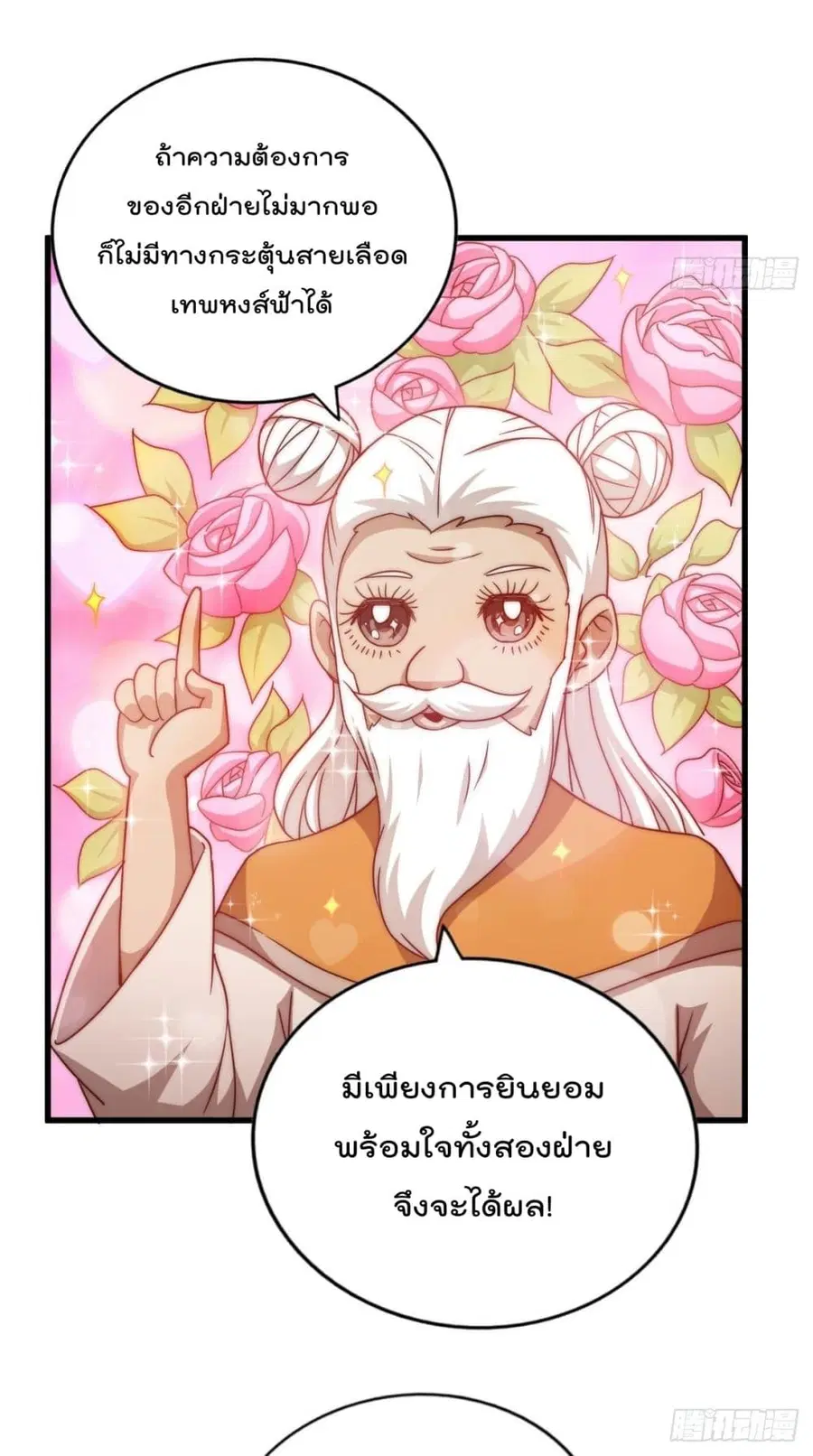 Who is your Daddy ตอนที่ 101 หน้า 37