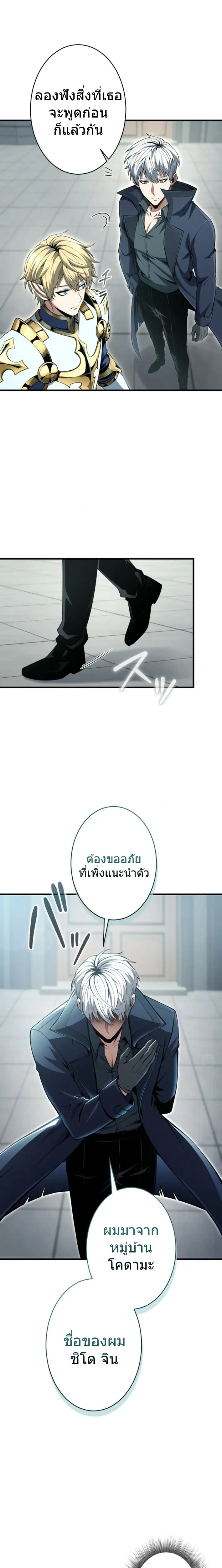 100 Million Years Later The Ultimate Weapon Return อาวุธสุดท้าย ตื่นขึ้นมาไร้เทียมทานหลังผ่านไป 100 ล้านปี ตอนที่ 12 หน้า 13