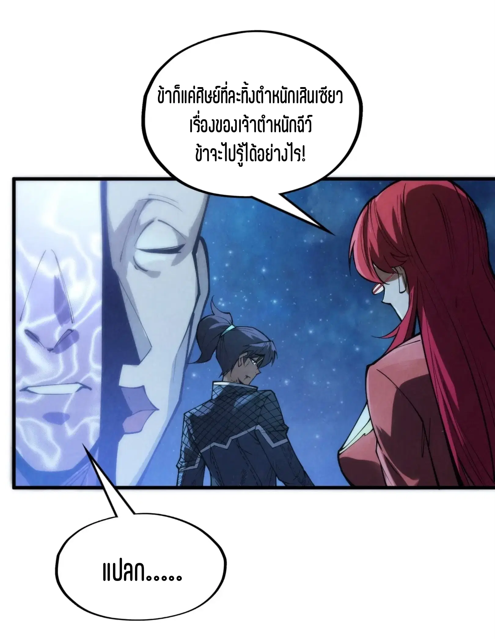 The Eternal Supreme ตอนที่ 287 หน้า 59