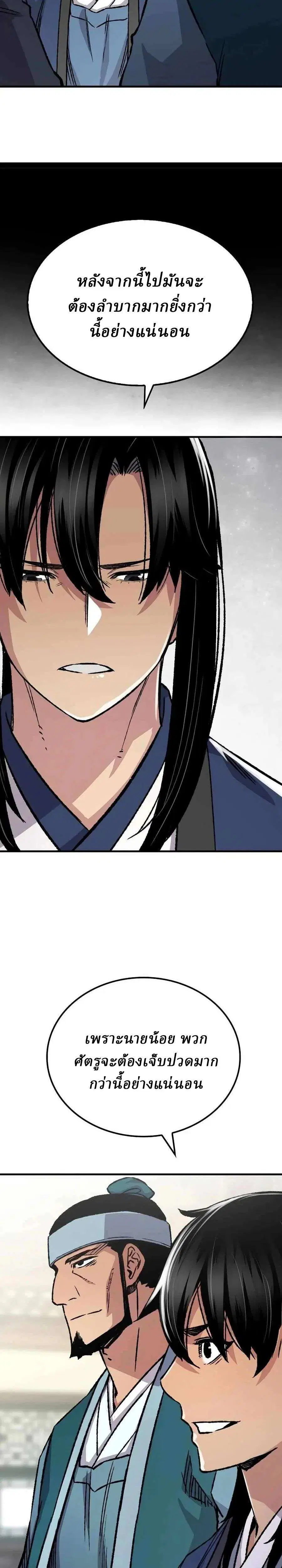 Reborn As The Heavenly Demon ตอนที่ 84 หน้า 23