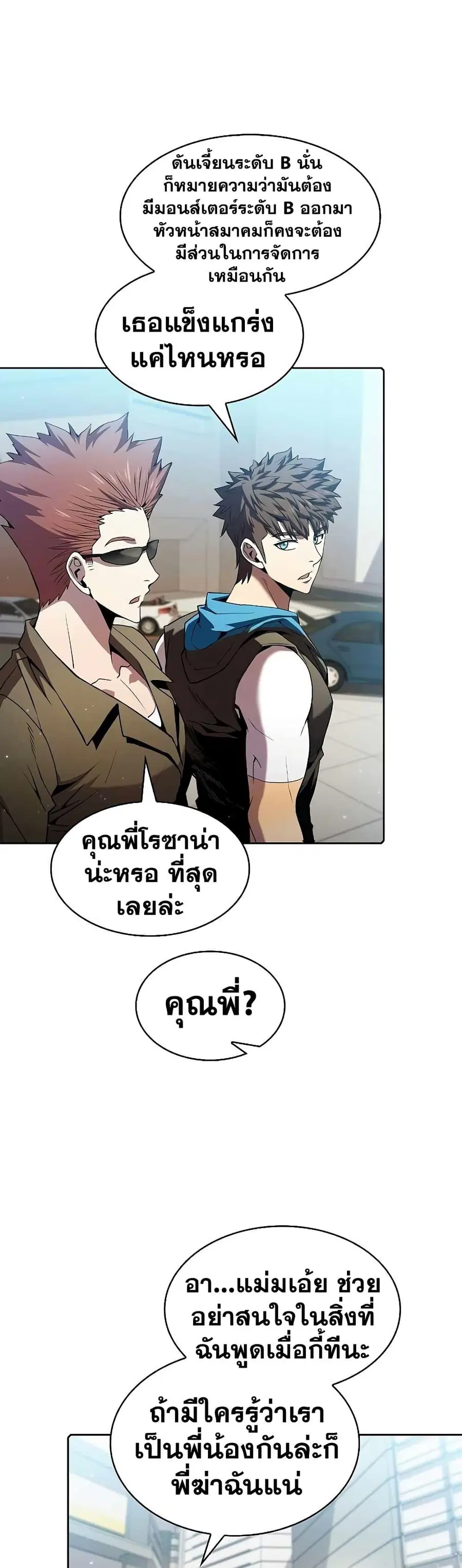 The Constellation That Returned From Hell ตอนที่ 62 หน้า 16