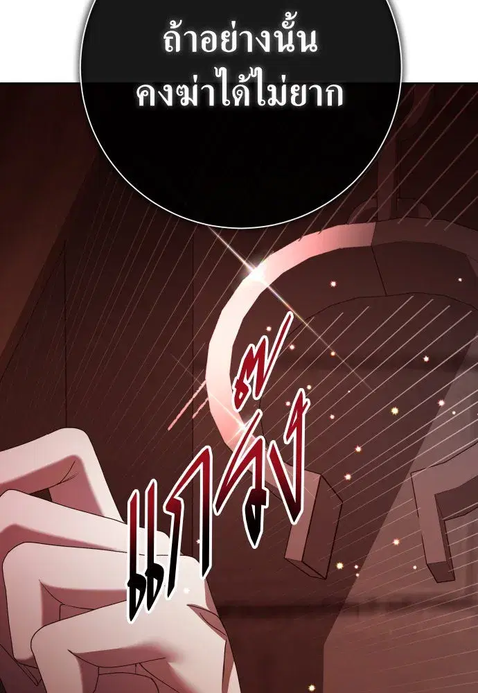 Your Throne ตอนที่ 180 หน้า 133