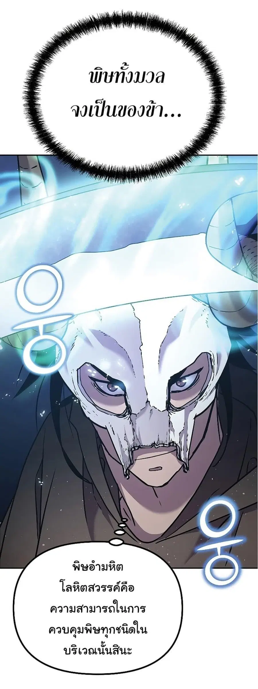 The Reborn Ranker Chronicles ตอนที่ 34 หน้า 39