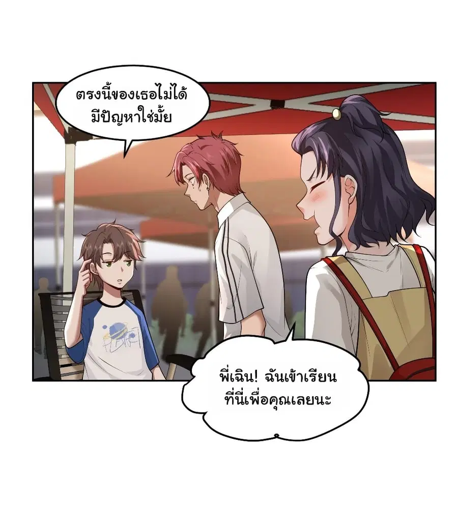 I Really Don’t Want to be Reborn ตอนที่ 58 หน้า 26