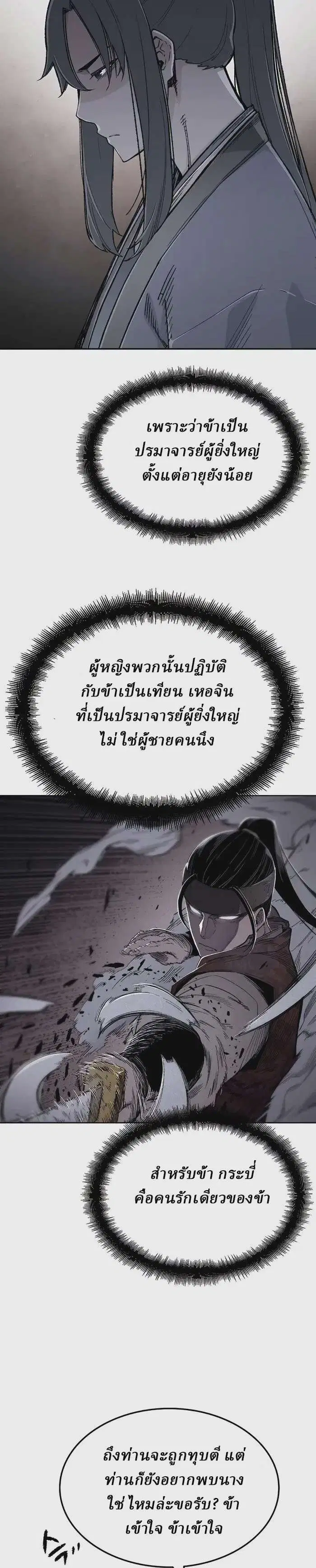 Reborn As The Heavenly Demon ตอนที่ 2 หน้า 10