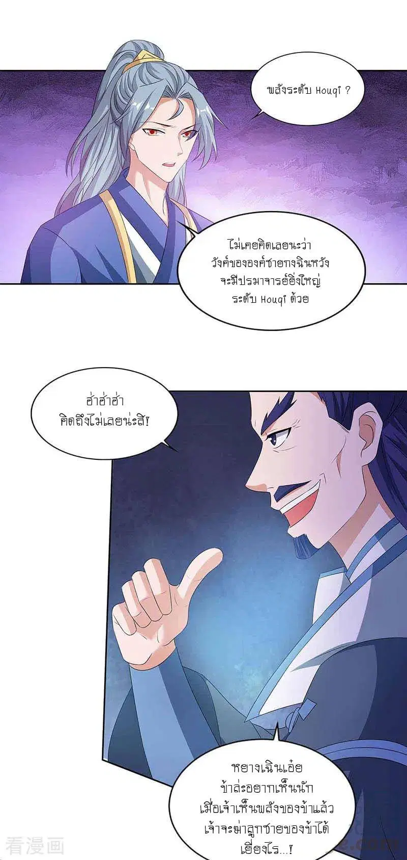 Reborn 80,000 years ตอนที่ 113 หน้า 11