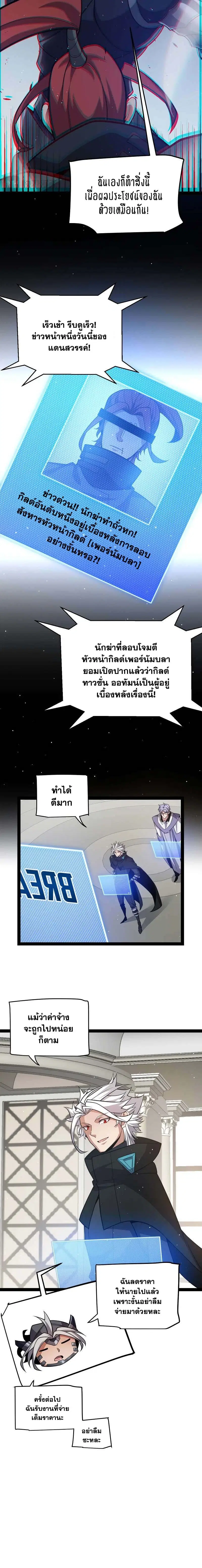 The Game That I Came From ตอนที่ 213 หน้า 11