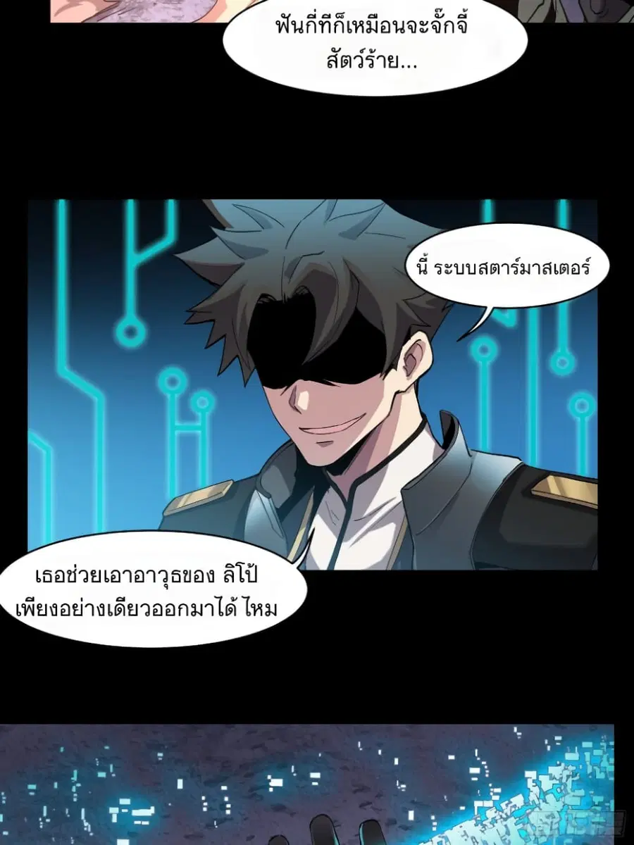 Legend of Star General ตอนที่ 28 หน้า 41