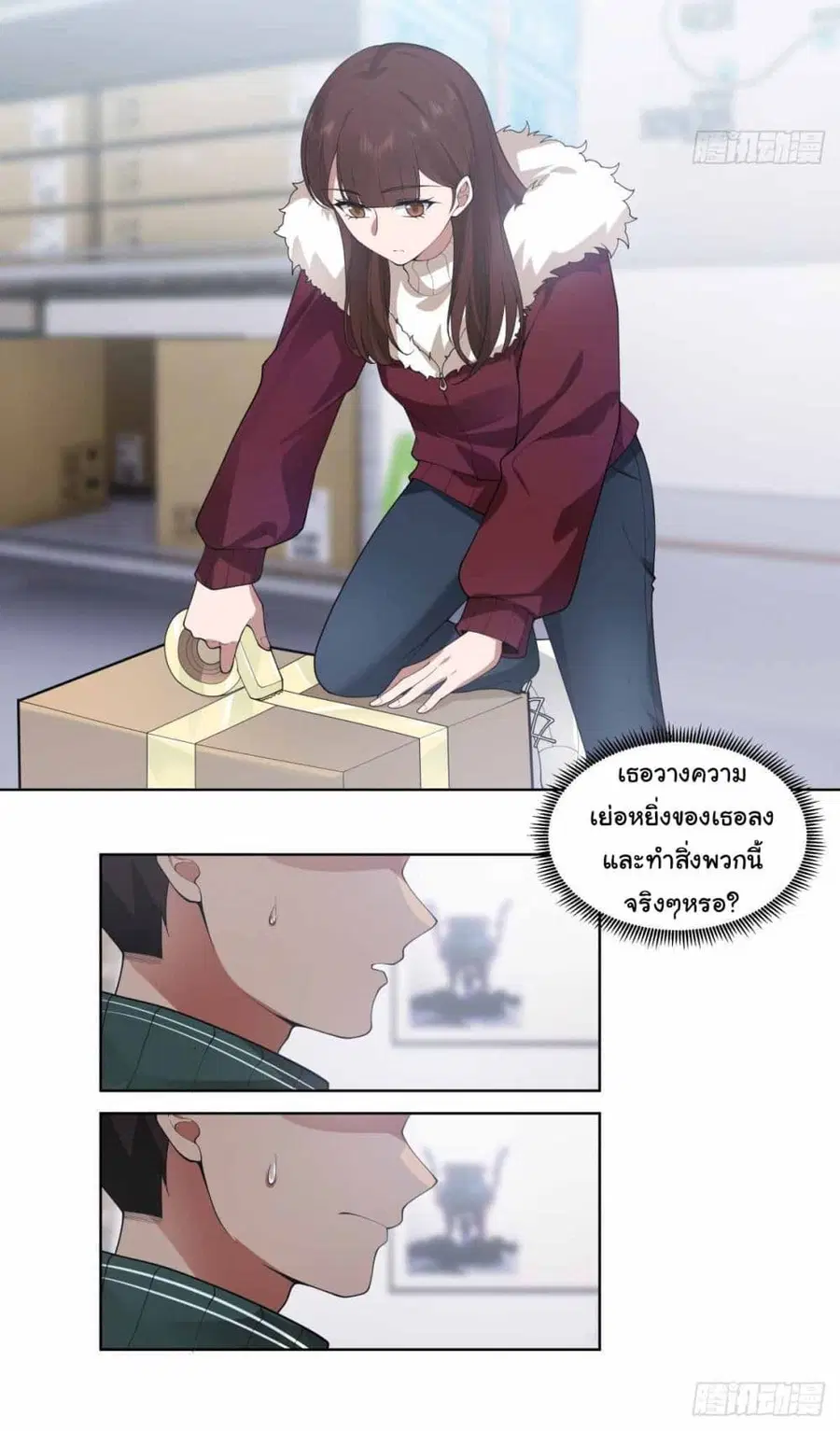 I Really Don’t Want to be Reborn ตอนที่ 190 หน้า 16