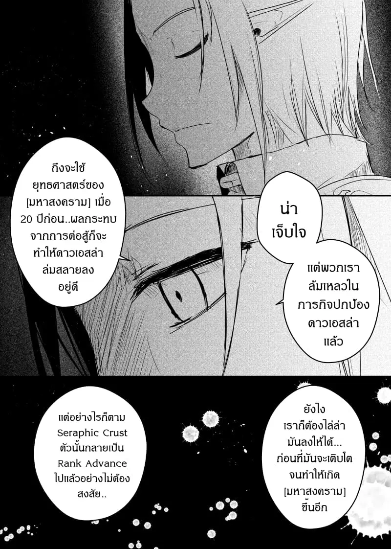 Path A waY ตอนที่ 61 หน้า 13