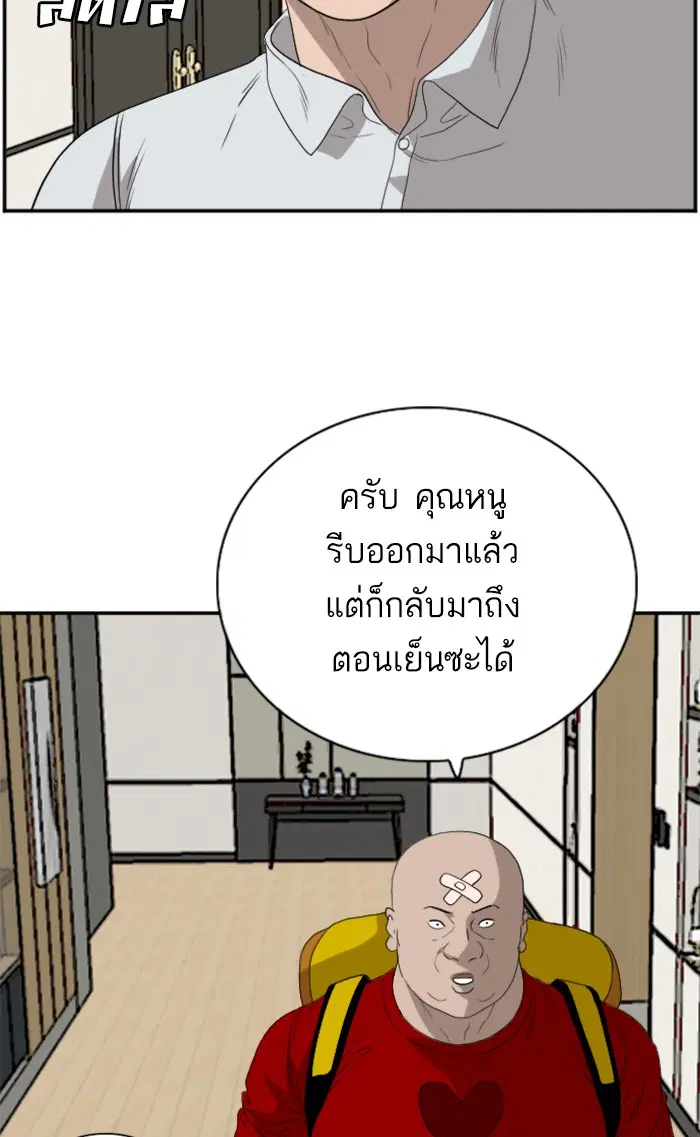 Bad Guy ตอนที่ 69 หน้า 100