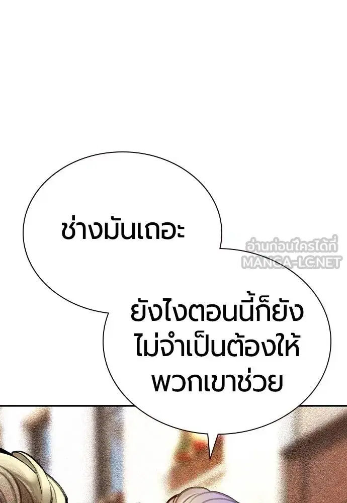 Jungle Juice ตอนที่ 147 หน้า 93