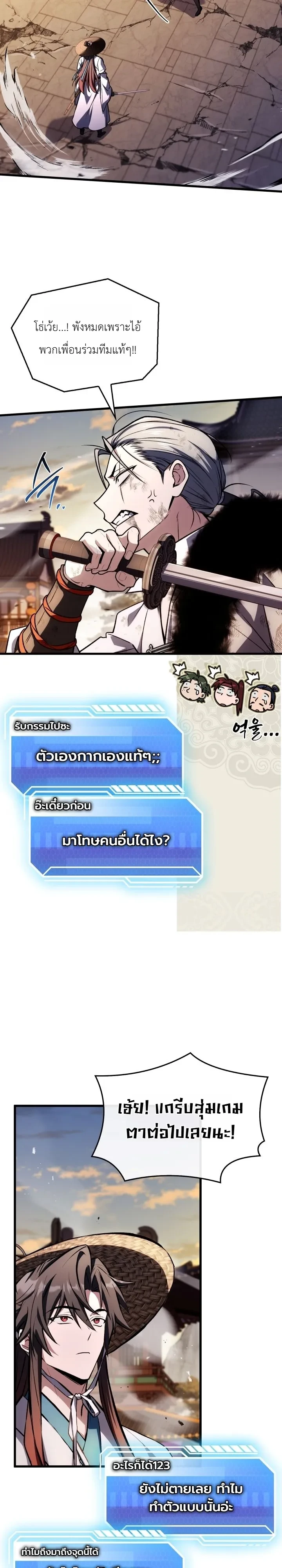 Swordmanship Veteran’s Game Stream เทพดาบขั้นเซียนมาเปิดสตรีมโชว์ตบไก่ในเกมแฟนตาซี ตอนที่ 36 หน้า 42