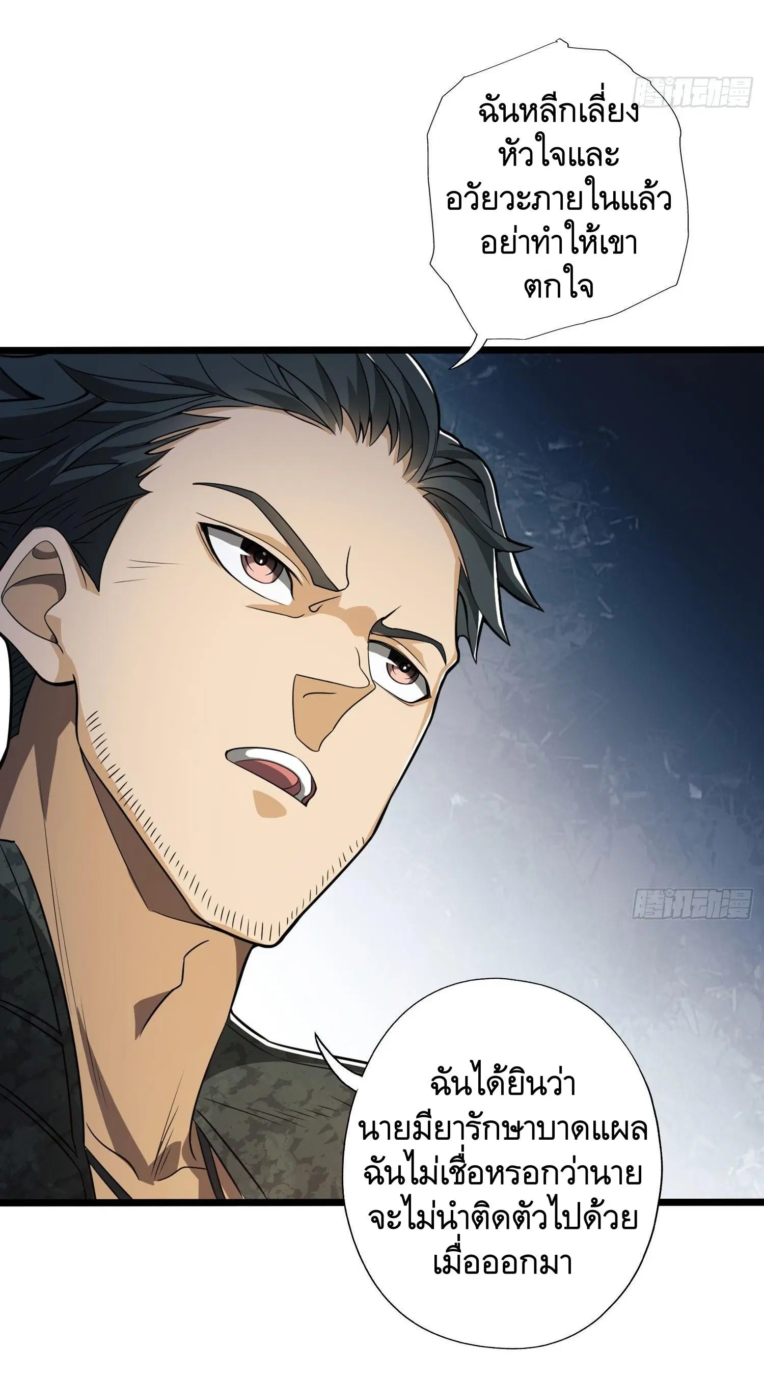 The First Order ตอนที่ 24 หน้า 36