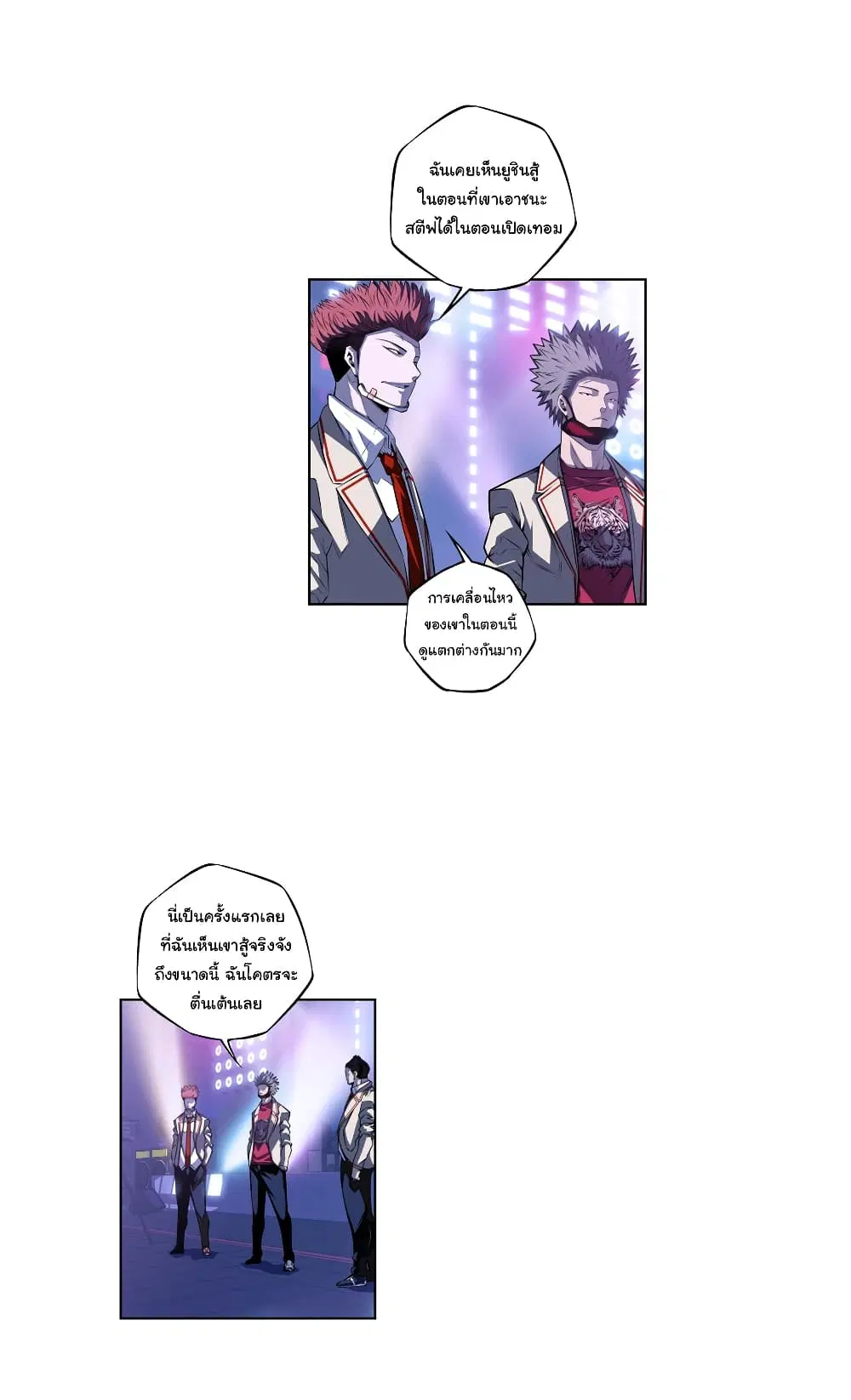 SuperNova ตอนที่ 142 หน้า 4