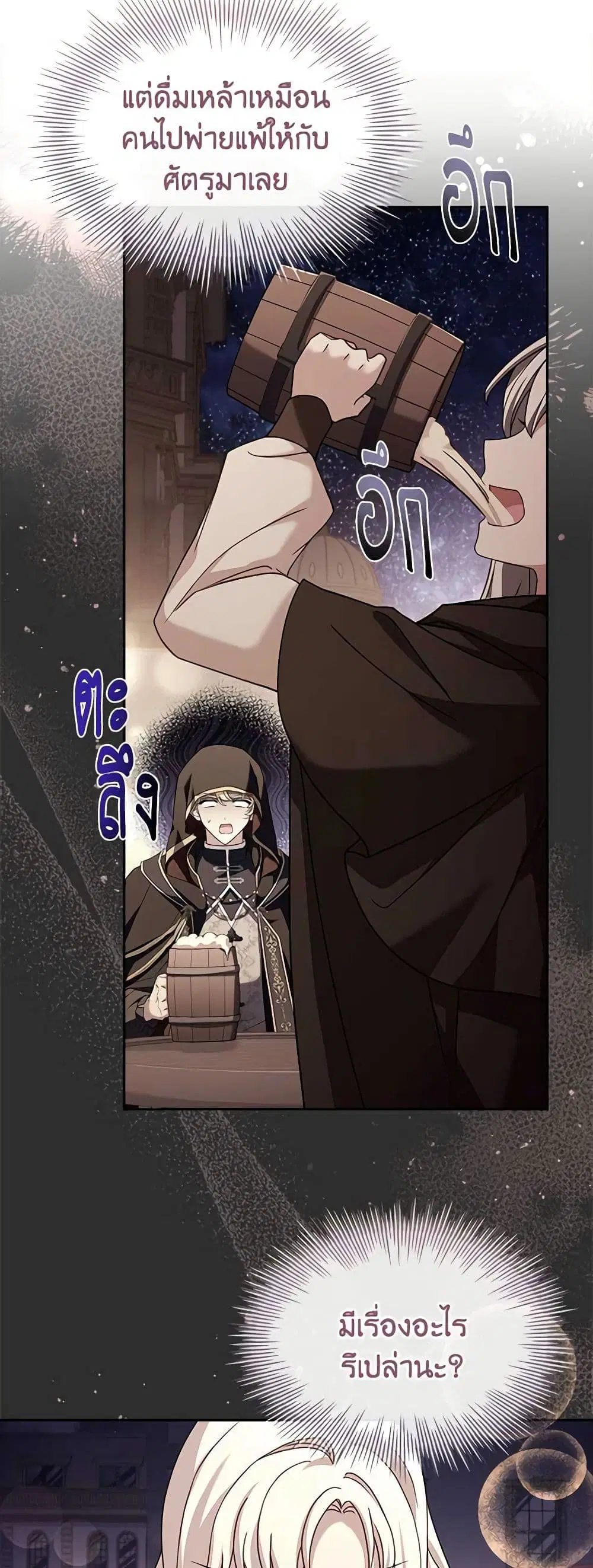 The Lady Needs a Break ตอนที่ 101 หน้า 30