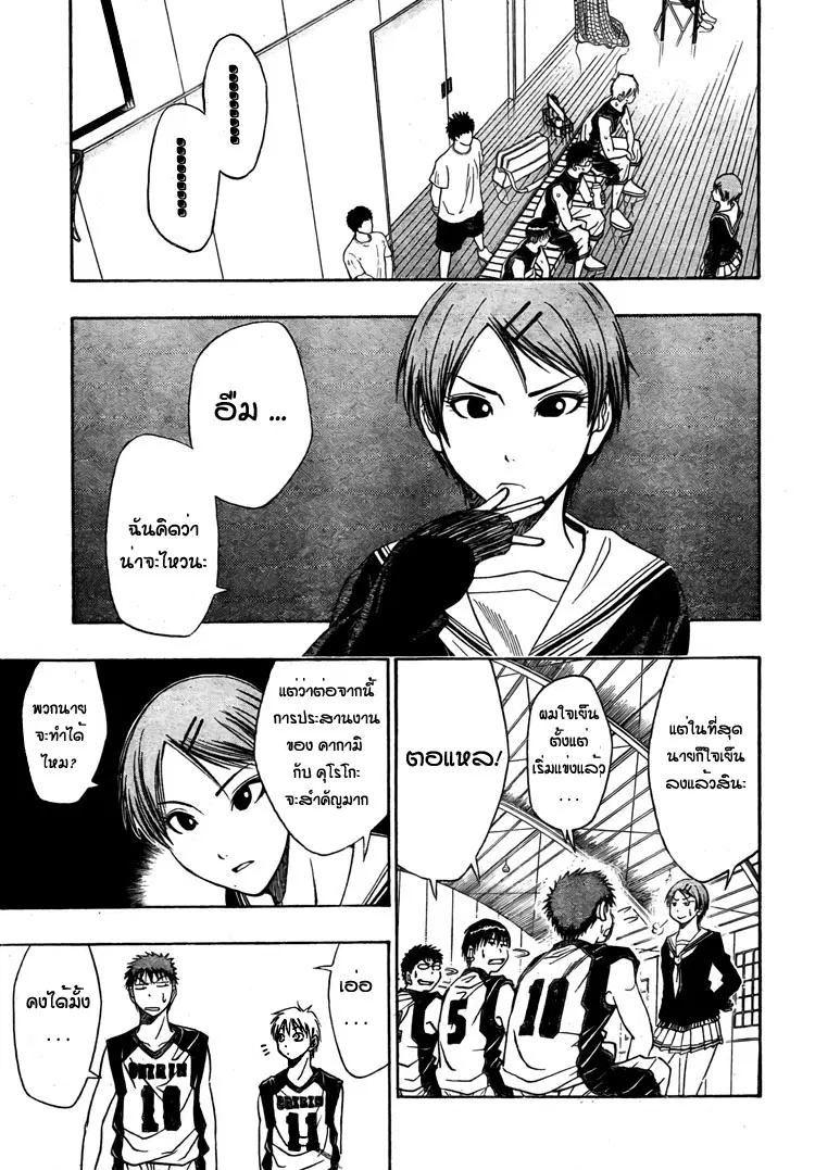 Kuroko no Basuke ตอนที่ 7 หน้า 5