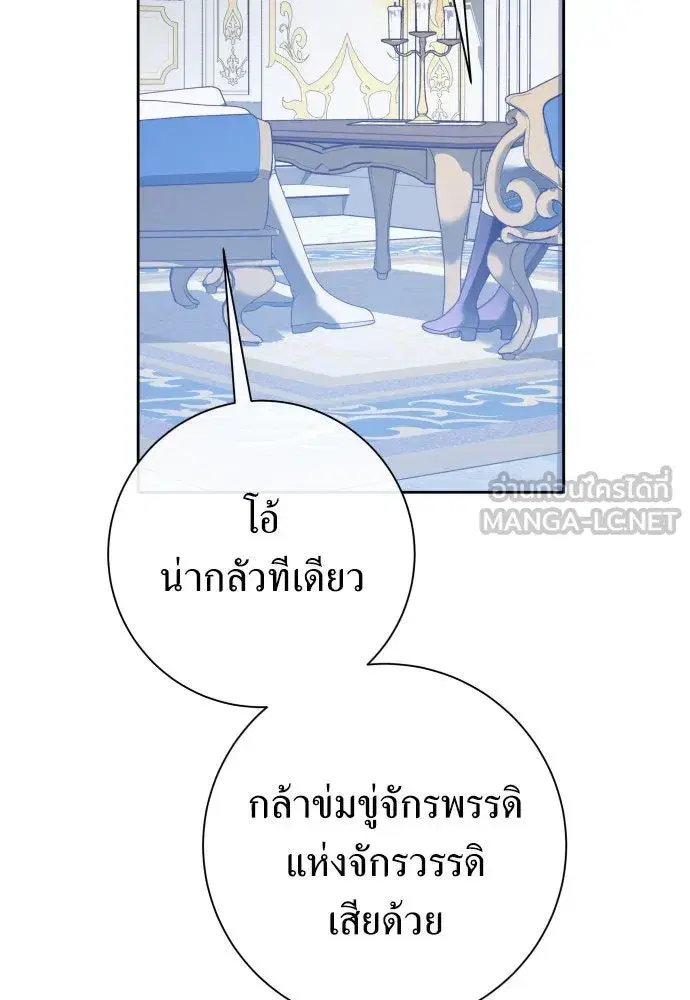Your Throne ตอนที่ 173 หน้า 39