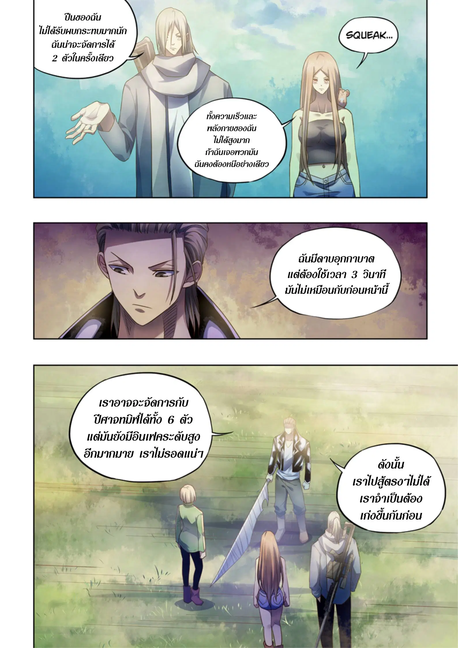 The Last Human ตอนที่ 384 หน้า 14