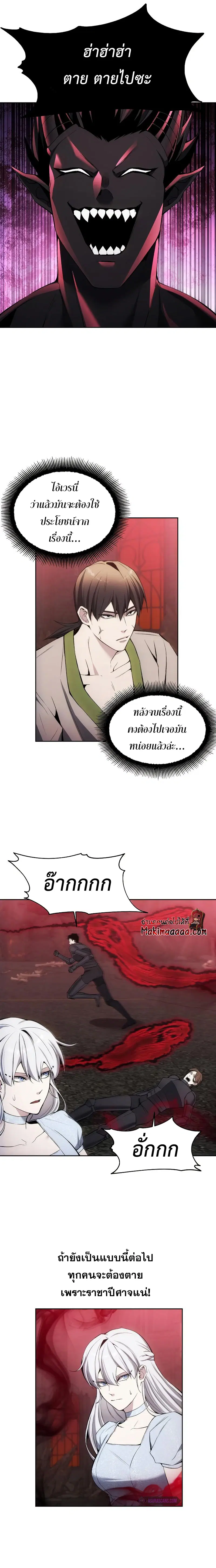 How to Live as a Villain ตอนที่ 27 หน้า 12