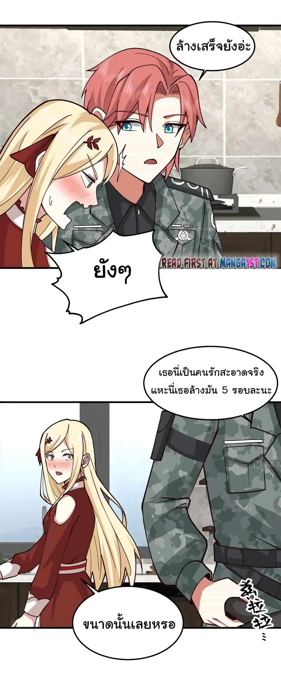 I Have a Dragon in My Body ตอนที่ 513 หน้า 3